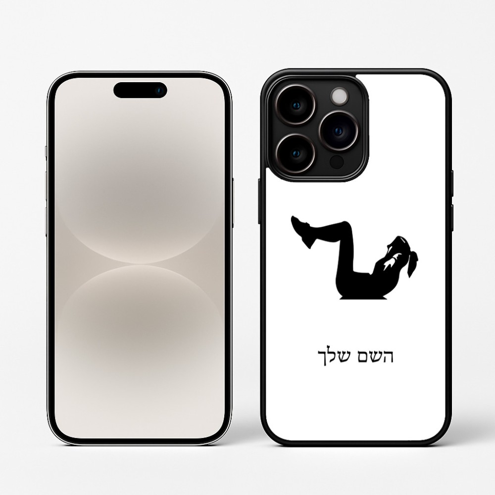 כיסוי בעיצוב אישי עם השם שלך לדגם - Apple iPhone 16 Pro בעיצוב אישה מתאמנת