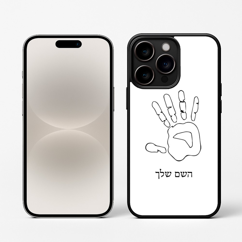 כיסוי בעיצוב אישי עם השם שלך לדגם - Apple iPhone 16 Pro בעיצוב יד