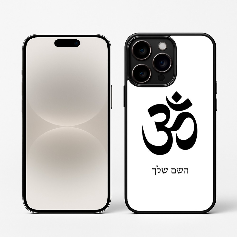 כיסוי בעיצוב אישי עם השם שלך לדגם - Apple iPhone 16 Pro בעיצוב סמל אום