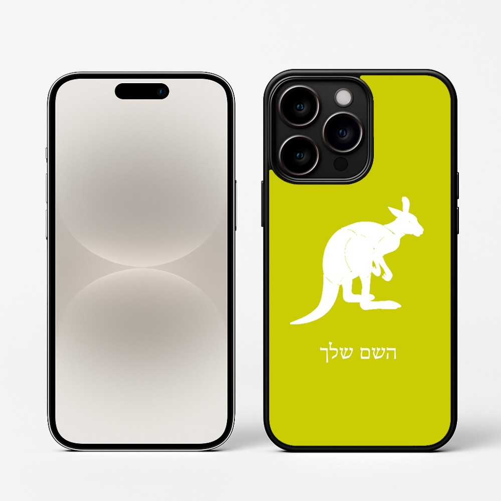 כיסוי בעיצוב אישי עם השם שלך לדגם - Apple iPhone 16 Pro בעיצוב קנגורו
