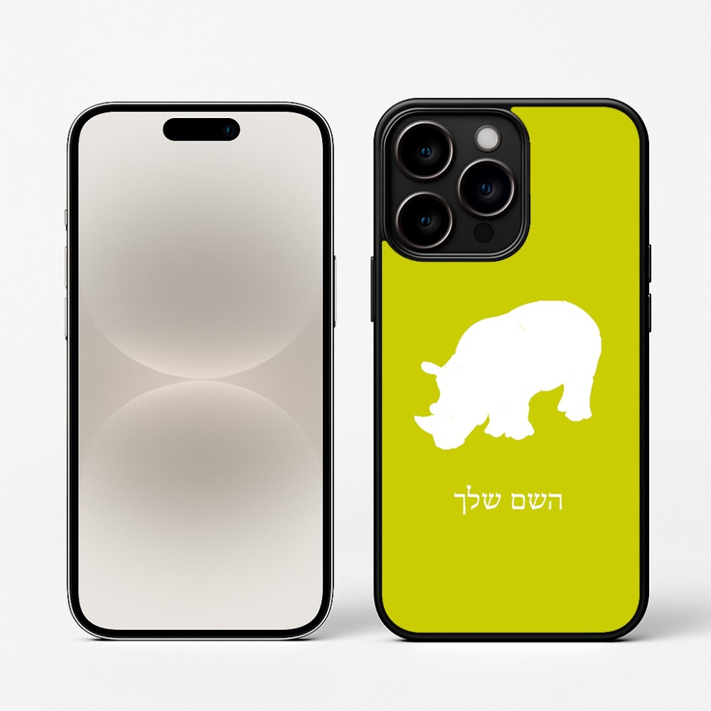 כיסוי בעיצוב אישי עם השם שלך לדגם - Apple iPhone 16 Pro בעיצוב קרנף