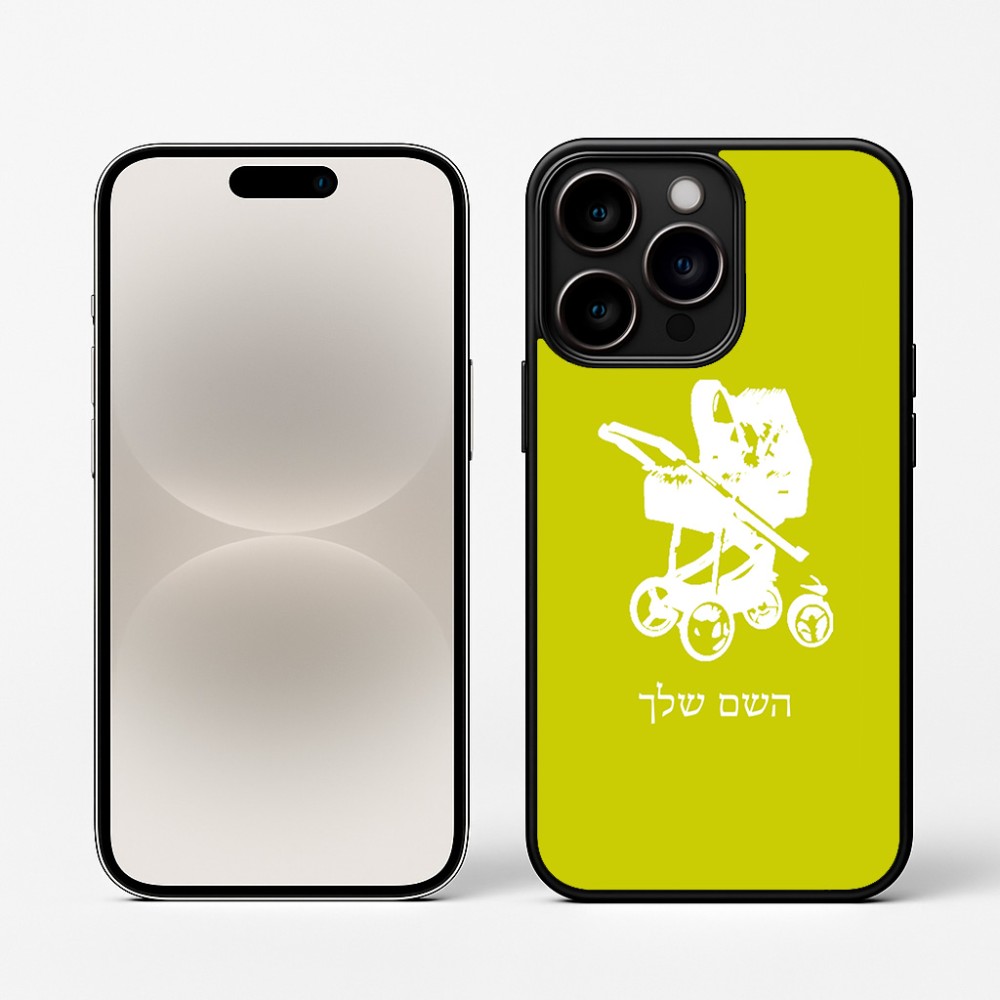 כיסוי בעיצוב אישי עם השם שלך לדגם - Apple iPhone 16 Pro בעיצוב עגלת תינוק