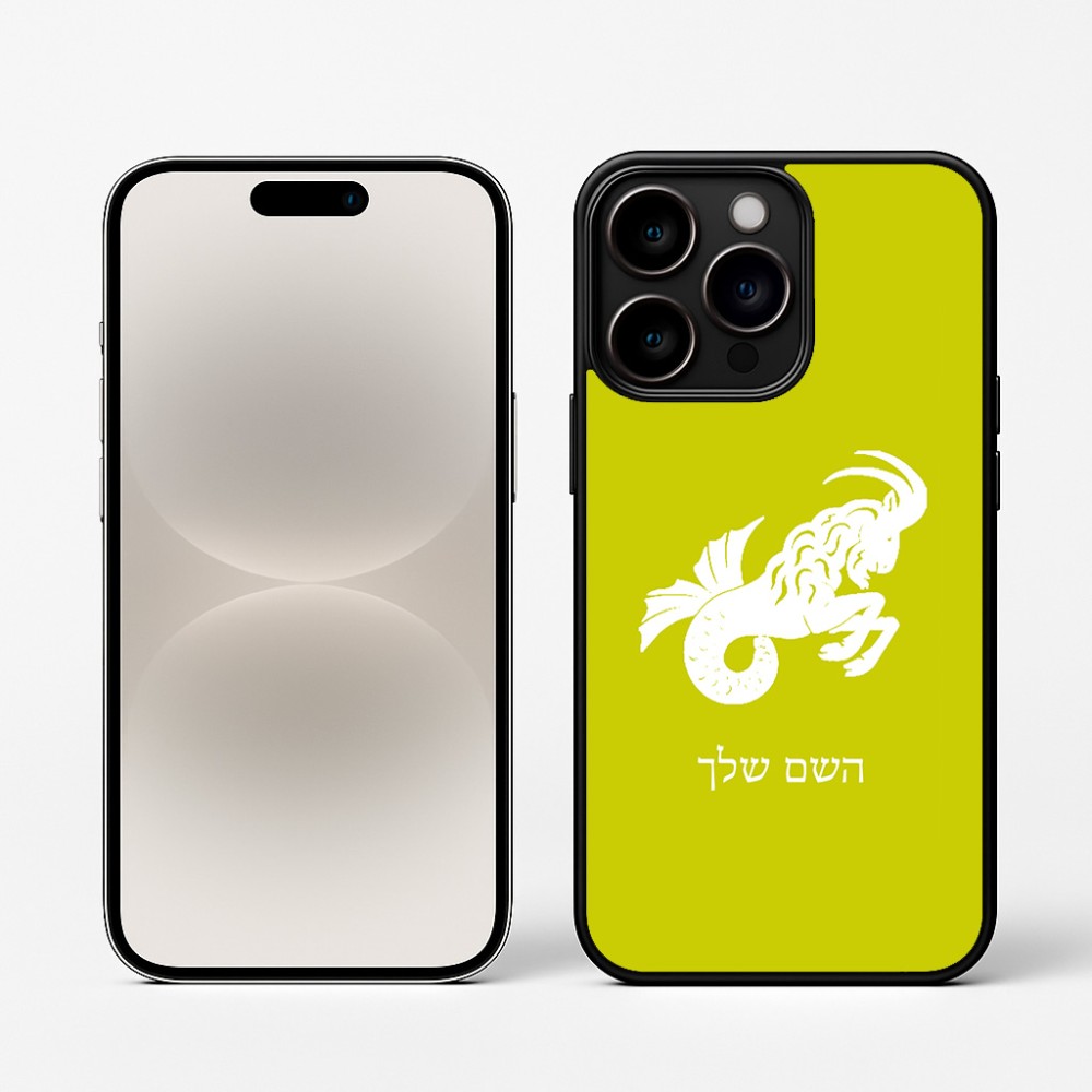 כיסוי בעיצוב אישי עם השם שלך לדגם - Apple iPhone 16 Pro בעיצוב מזלות - גדי