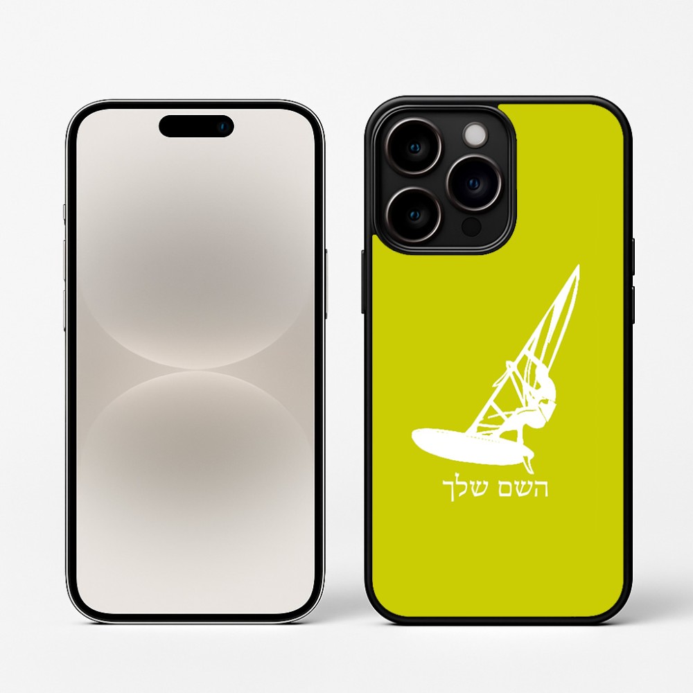 כיסוי בעיצוב אישי עם השם שלך לדגם - Apple iPhone 16 Pro בעיצוב לגלוש - גלישה - שייט