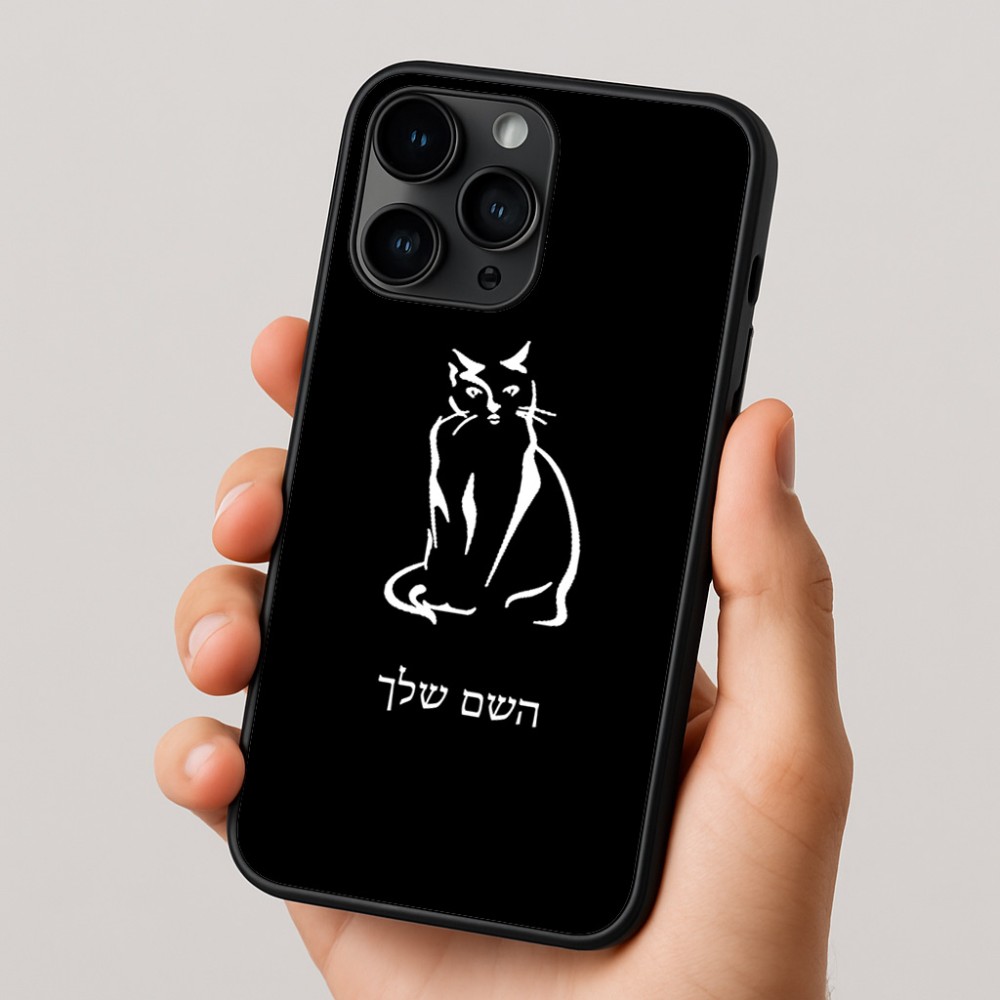 כיסוי בעיצוב אישי עם השם שלך לדגם - Apple iPhone 16 Pro בעיצוב חתול