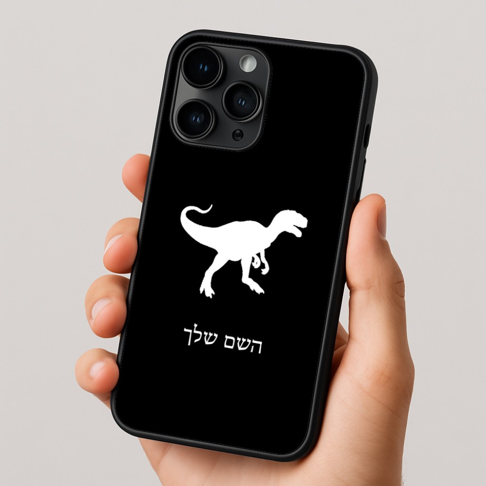 כיסוי בעיצוב אישי עם השם שלך לדגם - Apple iPhone 16 Pro בעיצוב דינוזאור