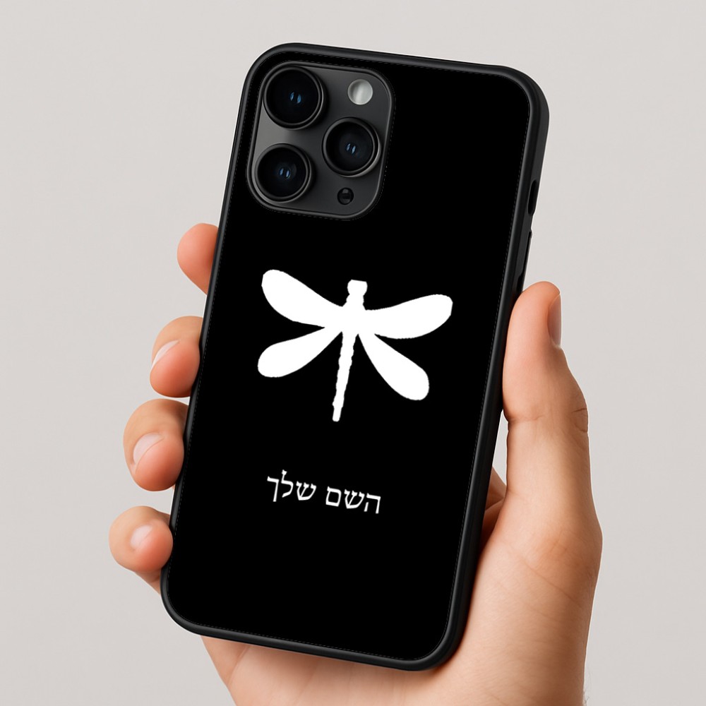 כיסוי בעיצוב אישי עם השם שלך לדגם - Apple iPhone 16 Pro בעיצוב שפירית
