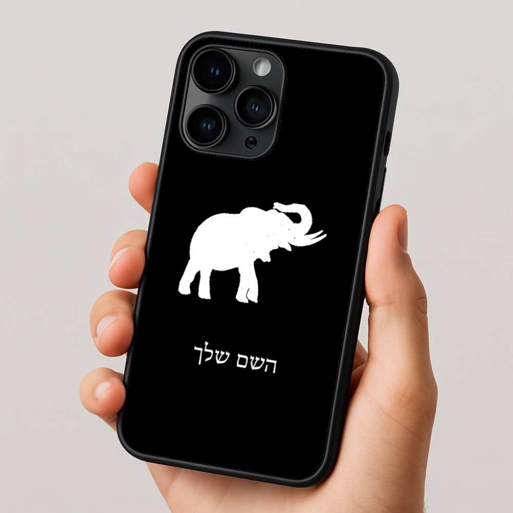 כיסוי בעיצוב אישי עם השם שלך לדגם - Apple iPhone 16 Pro בעיצוב פיל
