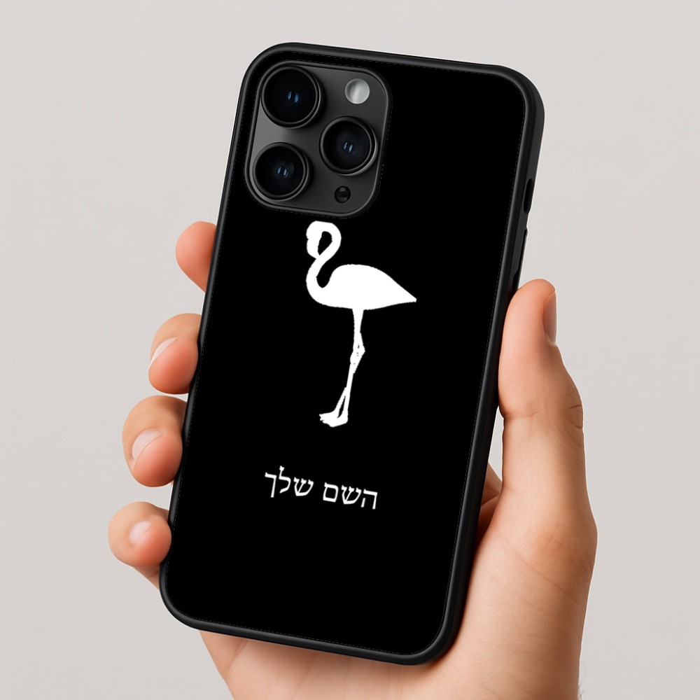 כיסוי בעיצוב אישי עם השם שלך לדגם - Apple iPhone 16 Pro בעיצוב אנפה