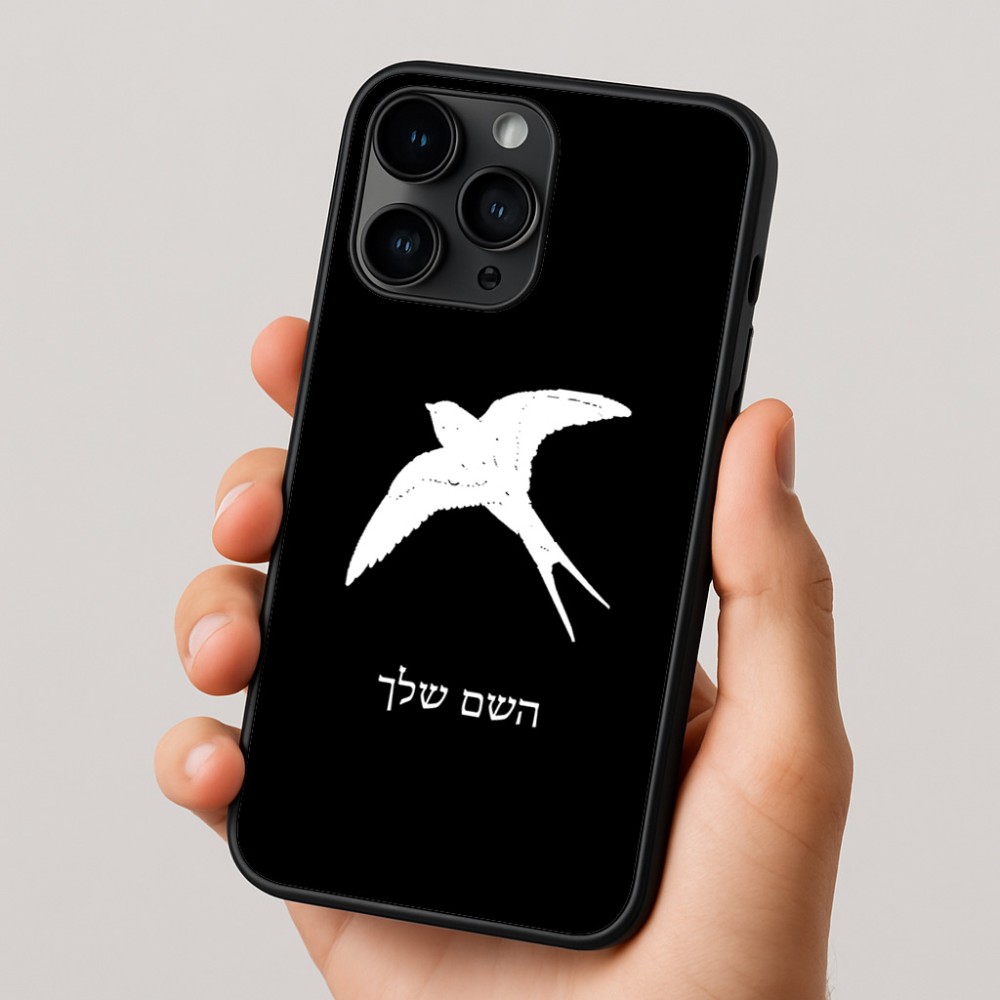 כיסוי בעיצוב אישי עם השם שלך לדגם - Apple iPhone 16 Pro בעיצוב לבלוע