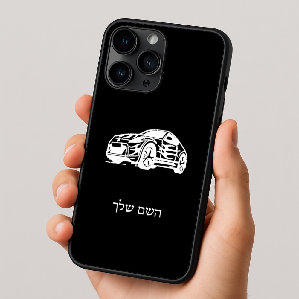 כיסוי בעיצוב אישי עם השם שלך לדגם - Apple iPhone 16 Pro בעיצוב מכונית