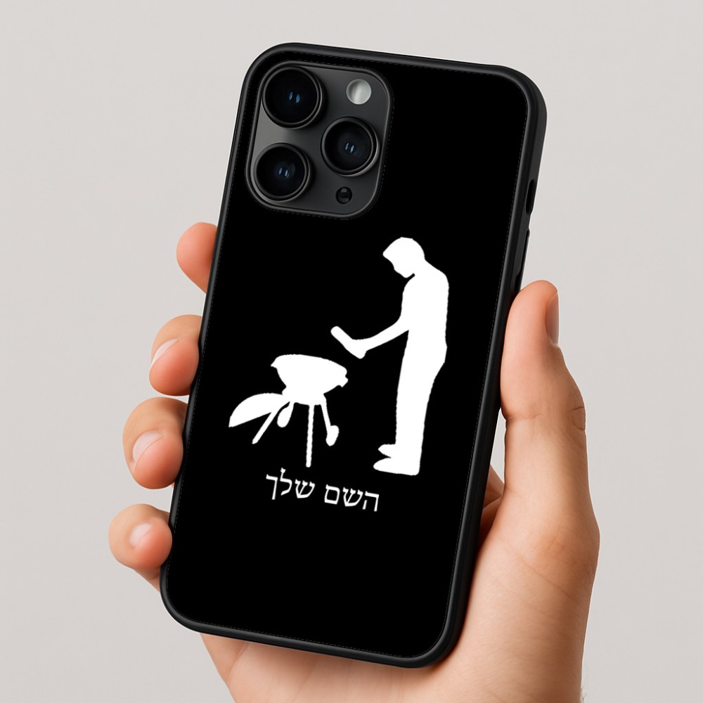 כיסוי בעיצוב אישי עם השם שלך לדגם - Apple iPhone 16 Pro בעיצוב גריל ברביקיו