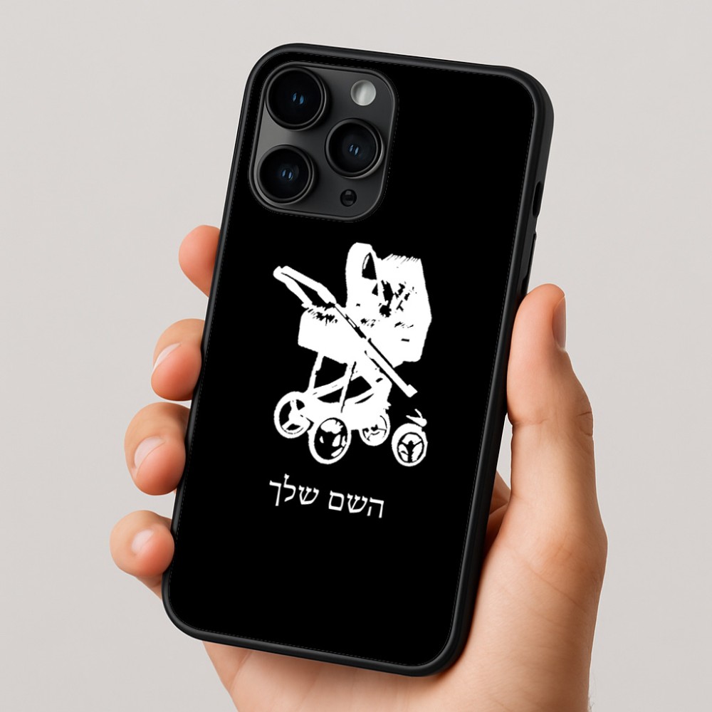 כיסוי בעיצוב אישי עם השם שלך לדגם - Apple iPhone 16 Pro בעיצוב עגלת תינוק