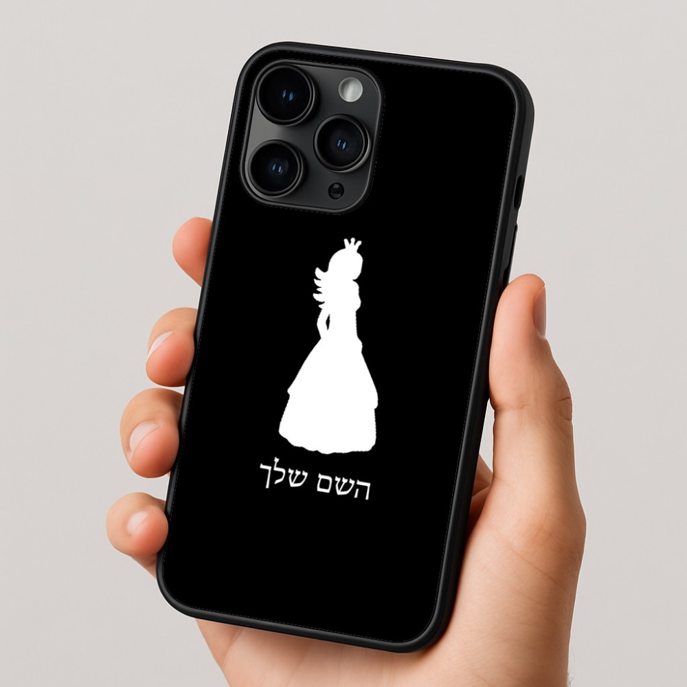 כיסוי בעיצוב אישי עם השם שלך לדגם - Apple iPhone 16 Pro בעיצוב נסיכה