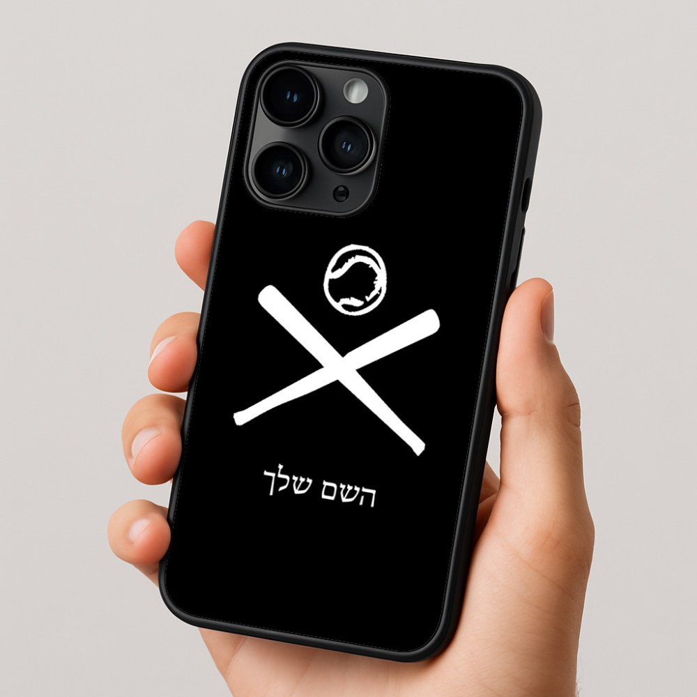 כיסוי בעיצוב אישי עם השם שלך לדגם - Apple iPhone 16 Pro בעיצוב כדור בסיס