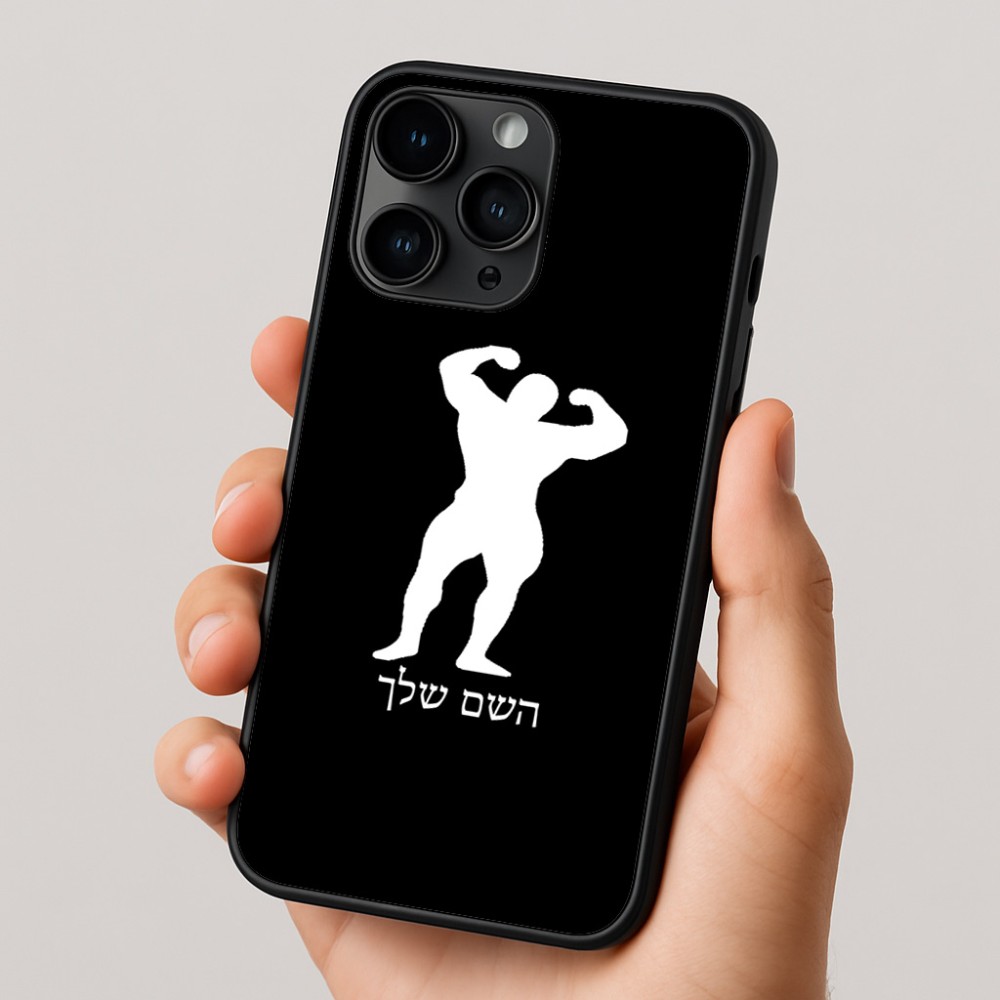 כיסוי בעיצוב אישי עם השם שלך לדגם - Apple iPhone 16 Pro בעיצוב פיתוח גוף