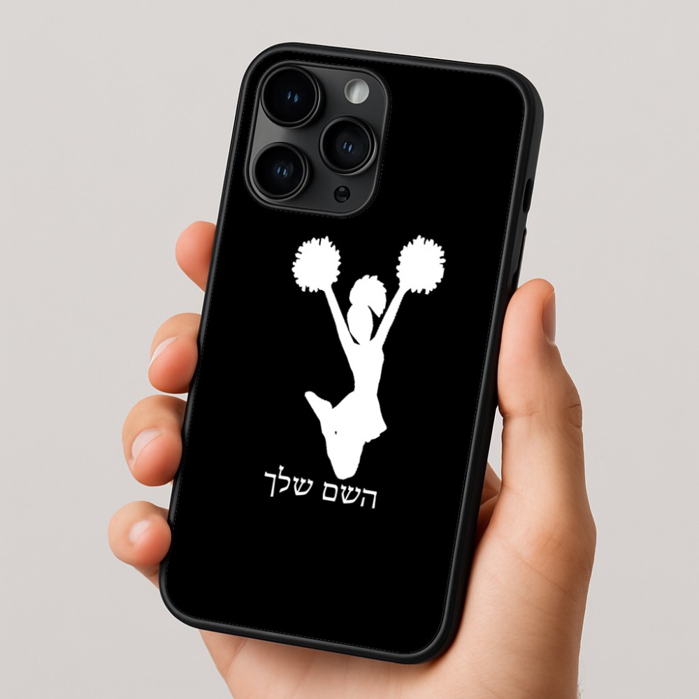 כיסוי בעיצוב אישי עם השם שלך לדגם - Apple iPhone 16 Pro בעיצוב מעודדת