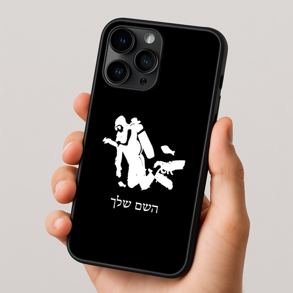 כיסוי בעיצוב אישי עם השם שלך לדגם - Apple iPhone 16 Pro בעיצוב צוללן