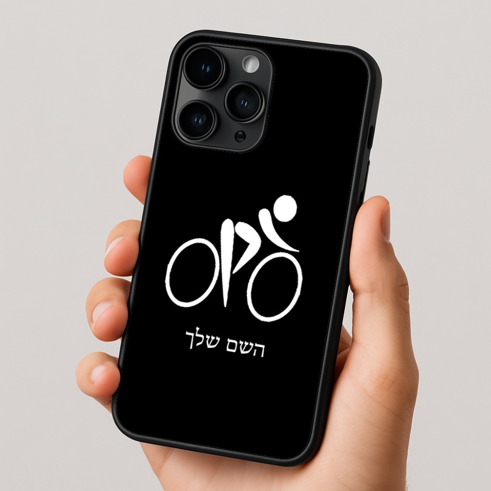 כיסוי בעיצוב אישי עם השם שלך לדגם - Apple iPhone 16 Pro בעיצוב אופניים אולימפיים