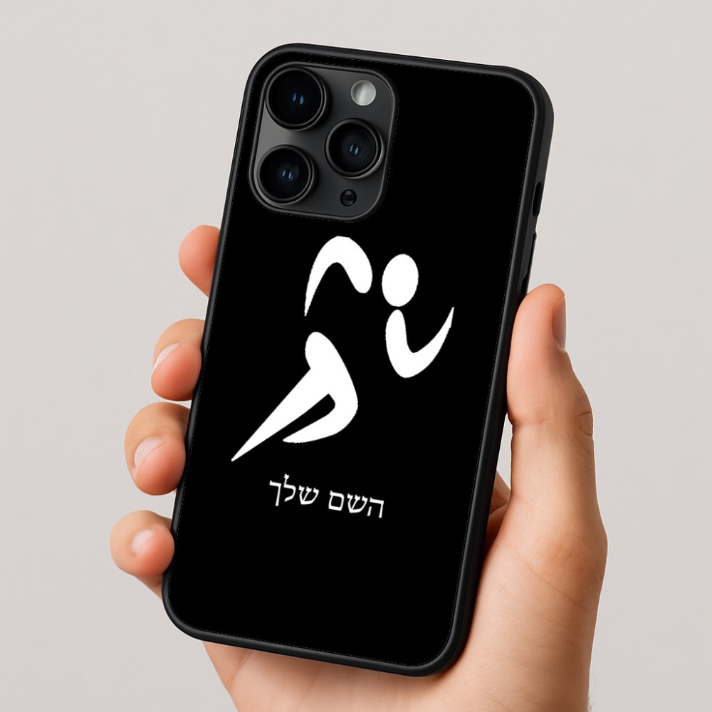 כיסוי בעיצוב אישי עם השם שלך לדגם - Apple iPhone 16 Pro בעיצוב רצים אולימפיים
