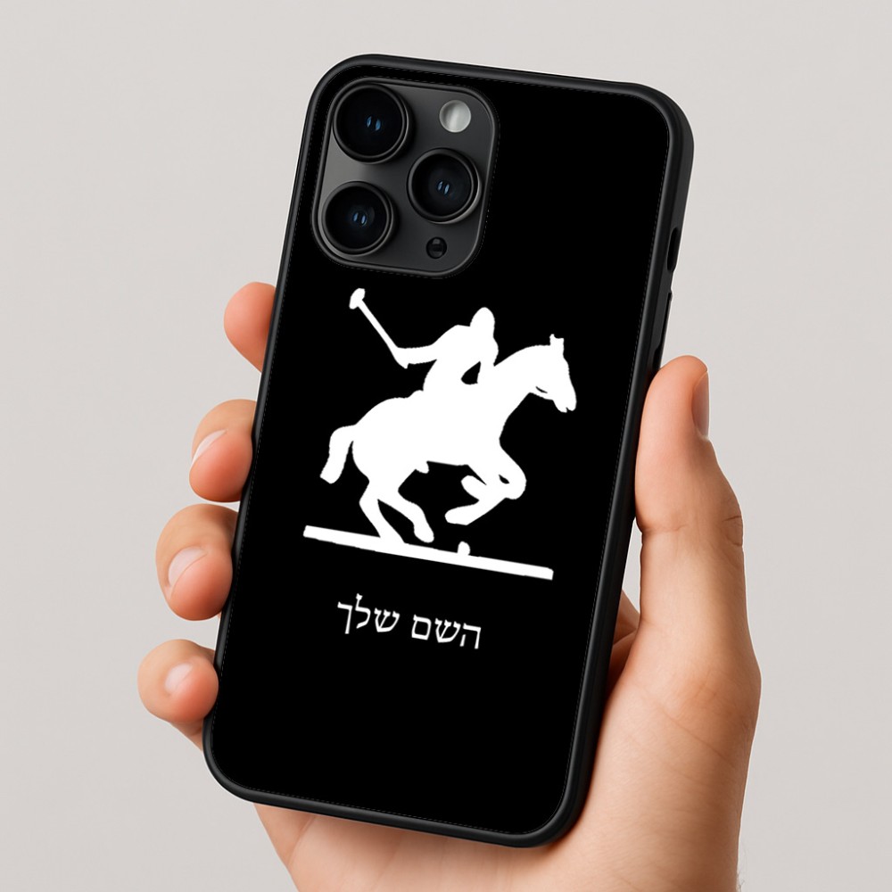 כיסוי בעיצוב אישי עם השם שלך לדגם - Apple iPhone 16 Pro בעיצוב שחקן פולו - סוס