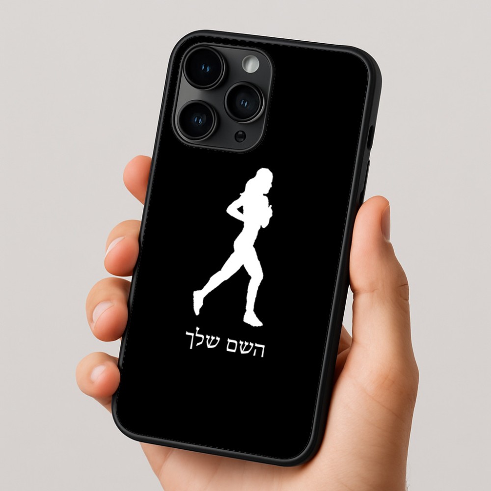 כיסוי בעיצוב אישי עם השם שלך לדגם - Apple iPhone 16 Pro בעיצוב רץ רץ אישה