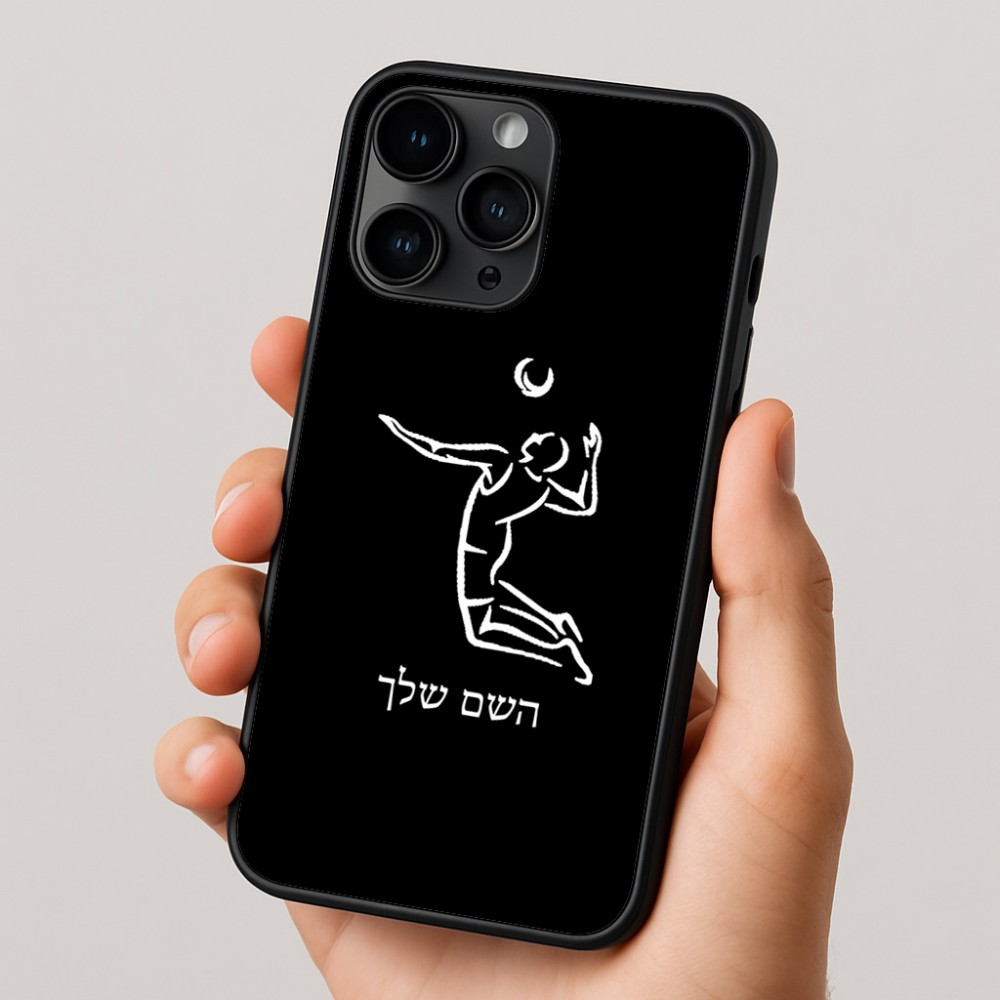 כיסוי בעיצוב אישי עם השם שלך לדגם - Apple iPhone 16 Pro בעיצוב שחקן כדורעף