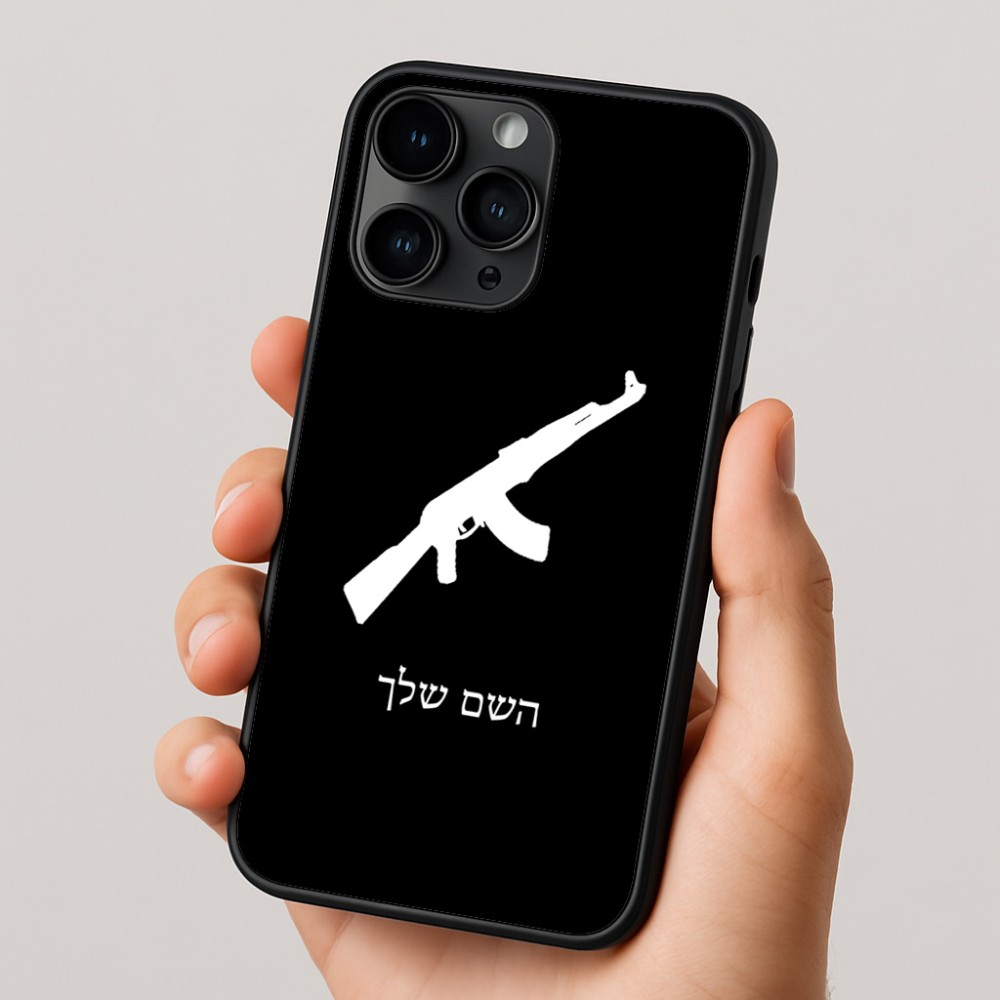 כיסוי בעיצוב אישי עם השם שלך לדגם - Apple iPhone 16 Pro בעיצוב אק 47