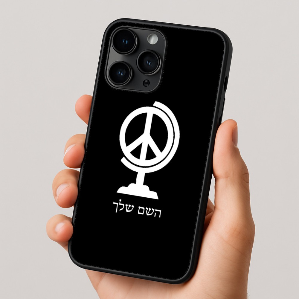 כיסוי בעיצוב אישי עם השם שלך לדגם - Apple iPhone 16 Pro בעיצוב גלובוסי שלום