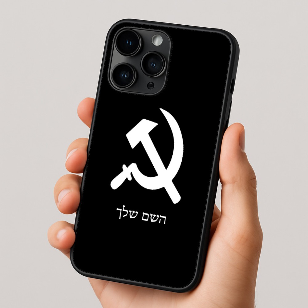 כיסוי בעיצוב אישי עם השם שלך לדגם - Apple iPhone 16 Pro בעיצוב פטיש ומגל