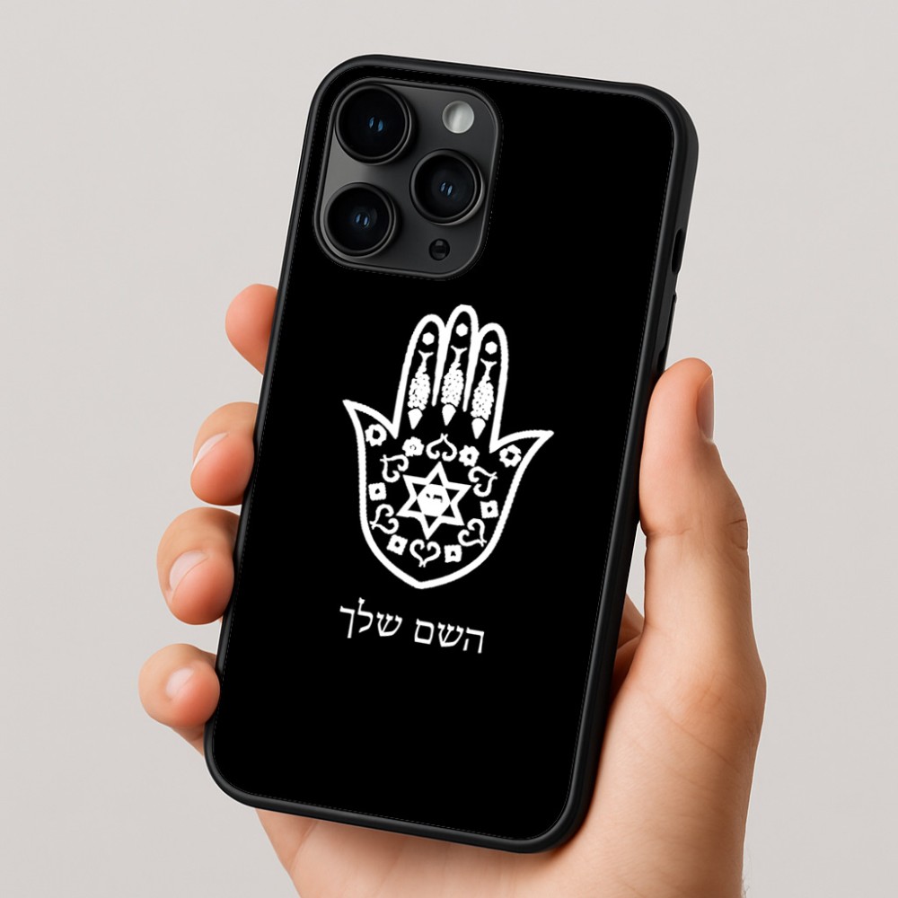כיסוי בעיצוב אישי עם השם שלך לדגם - Apple iPhone 16 Pro בעיצוב חמסה - קבלה