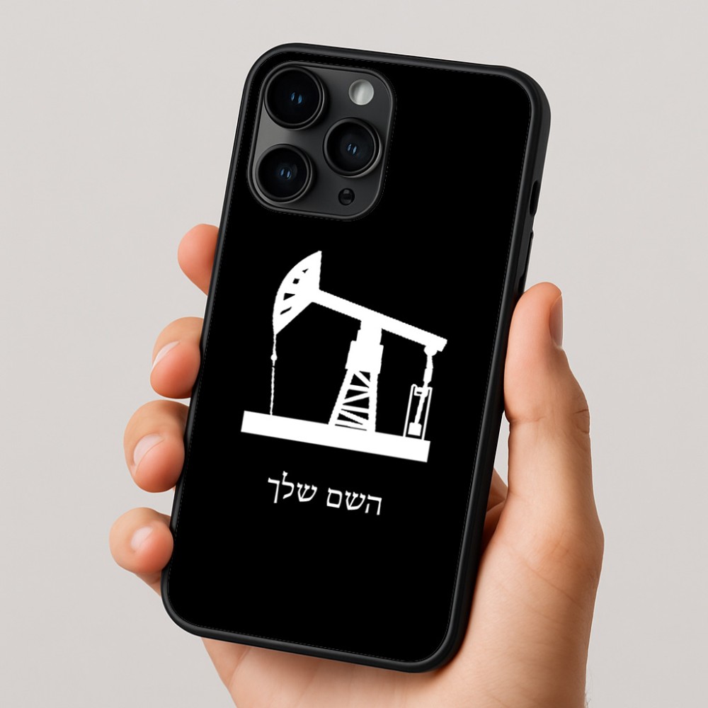 כיסוי בעיצוב אישי עם השם שלך לדגם - Apple iPhone 16 Pro בעיצוב באר נפט
