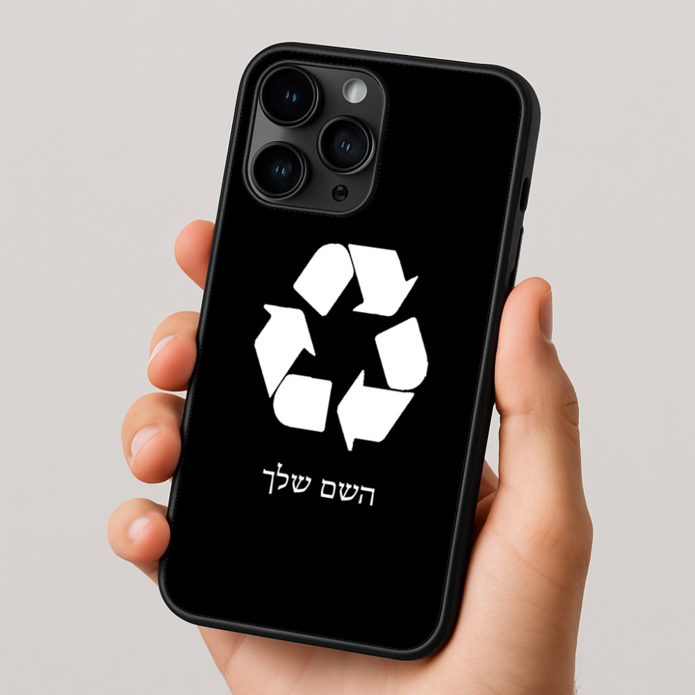 כיסוי בעיצוב אישי עם השם שלך לדגם - Apple iPhone 16 Pro בעיצוב למחזר