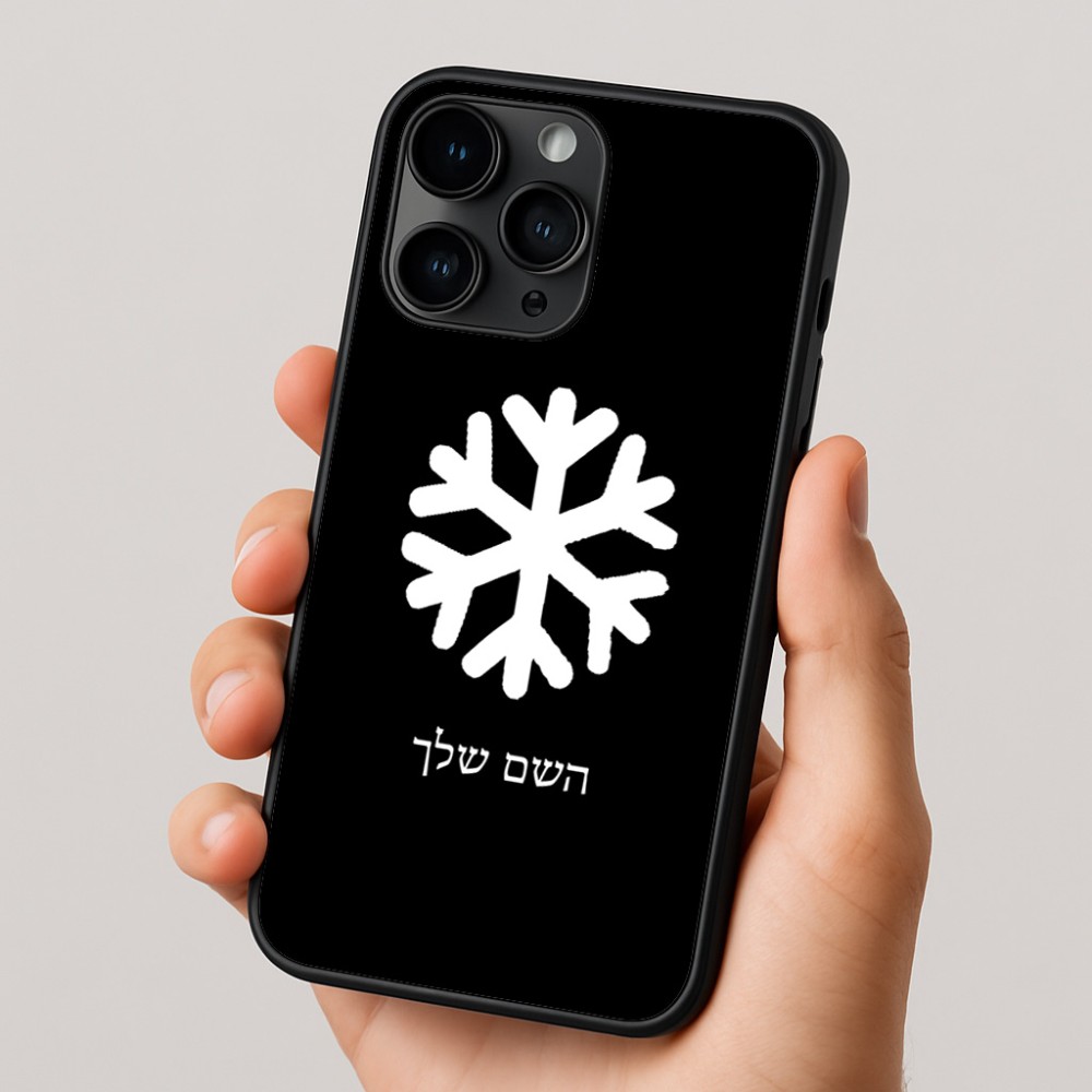 כיסוי בעיצוב אישי עם השם שלך לדגם - Apple iPhone 16 Pro בעיצוב שלג