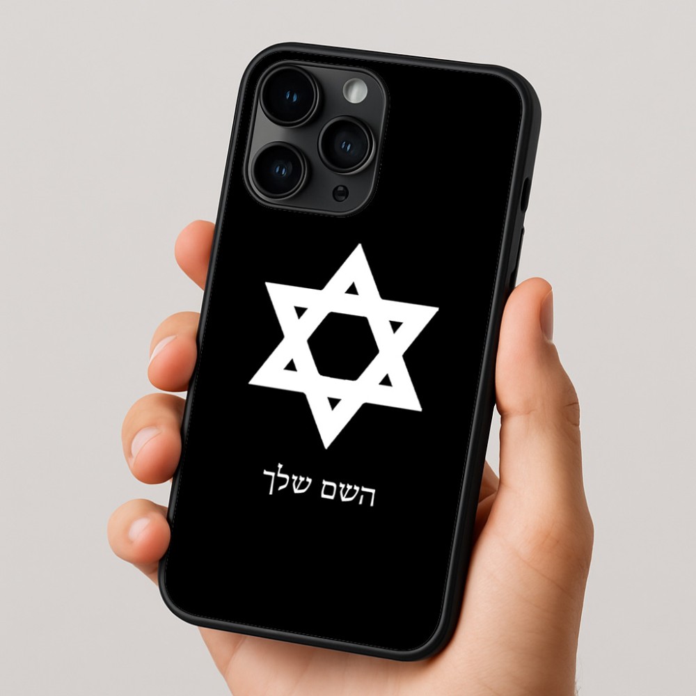 כיסוי בעיצוב אישי עם השם שלך לדגם - Apple iPhone 16 Pro בעיצוב מגן דוד - מגן דוד - ישראל