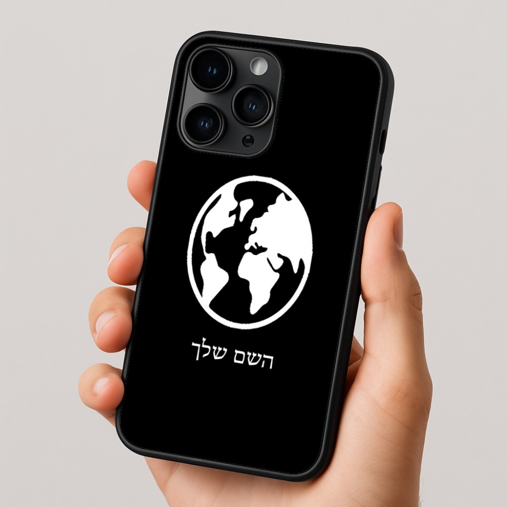 כיסוי בעיצוב אישי עם השם שלך לדגם - Apple iPhone 16 Pro בעיצוב עולם