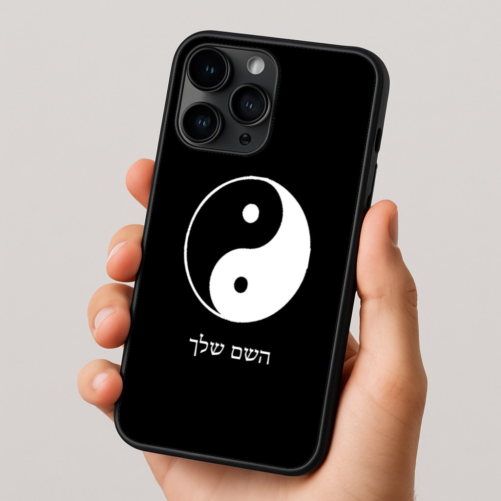 כיסוי בעיצוב אישי עם השם שלך לדגם - Apple iPhone 16 Pro בעיצוב סמל יינג יאנג