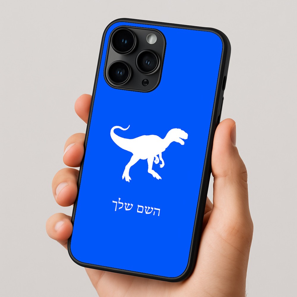 כיסוי בעיצוב אישי עם השם שלך לדגם - Apple iPhone 16 Pro בעיצוב דינוזאור