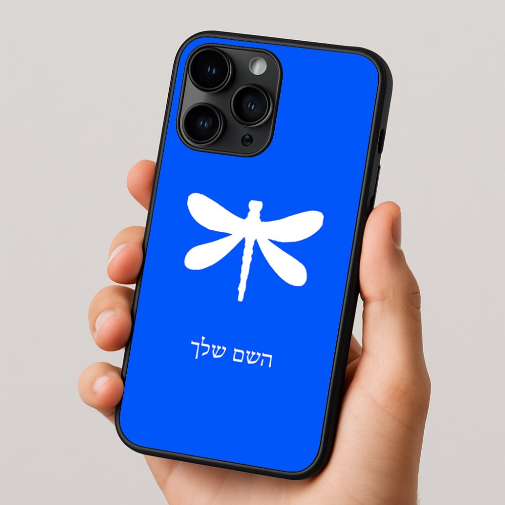 כיסוי בעיצוב אישי עם השם שלך לדגם - Apple iPhone 16 Pro בעיצוב שפירית