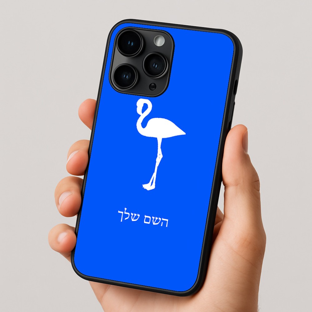 כיסוי בעיצוב אישי עם השם שלך לדגם - Apple iPhone 16 Pro בעיצוב אנפה