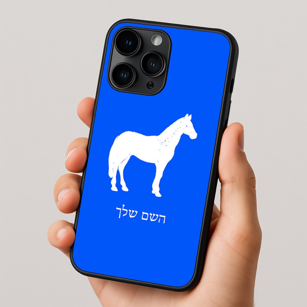 כיסוי בעיצוב אישי עם השם שלך לדגם - Apple iPhone 16 Pro בעיצוב סוס