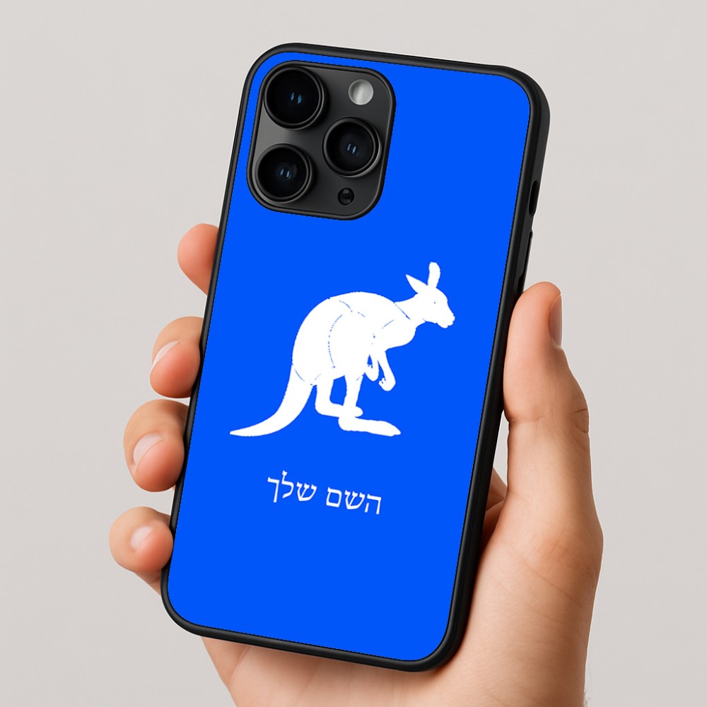 כיסוי בעיצוב אישי עם השם שלך לדגם - Apple iPhone 16 Pro בעיצוב קנגורו