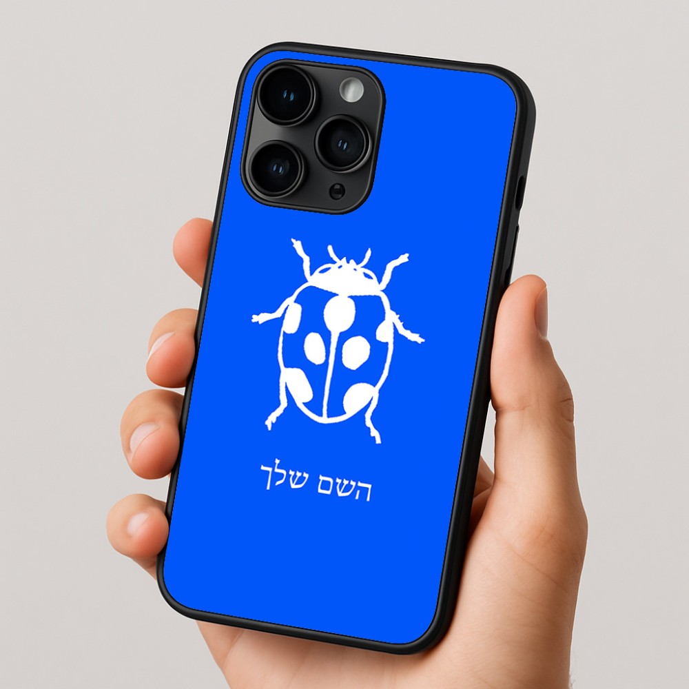 כיסוי בעיצוב אישי עם השם שלך לדגם - Apple iPhone 16 Pro בעיצוב פרת משה רבנו