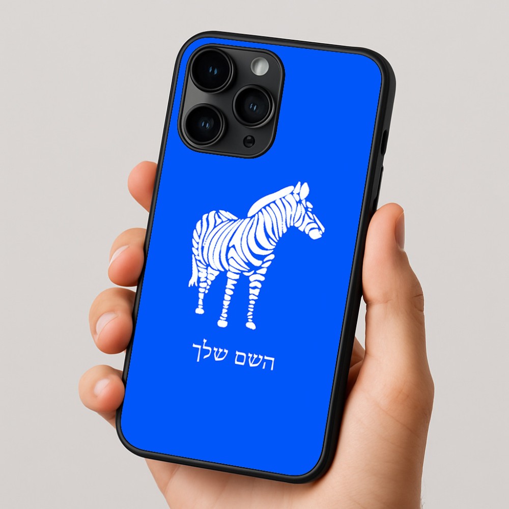 כיסוי בעיצוב אישי עם השם שלך לדגם - Apple iPhone 16 Pro בעיצוב זברה