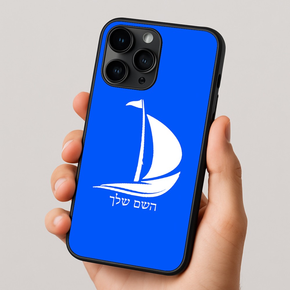 כיסוי בעיצוב אישי עם השם שלך לדגם - Apple iPhone 16 Pro בעיצוב סירה