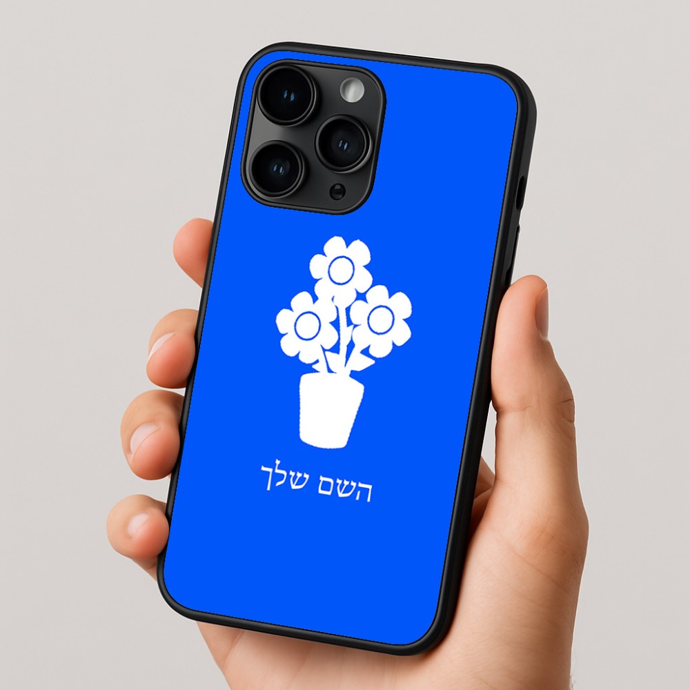 כיסוי בעיצוב אישי עם השם שלך לדגם - Apple iPhone 16 Pro בעיצוב פרח