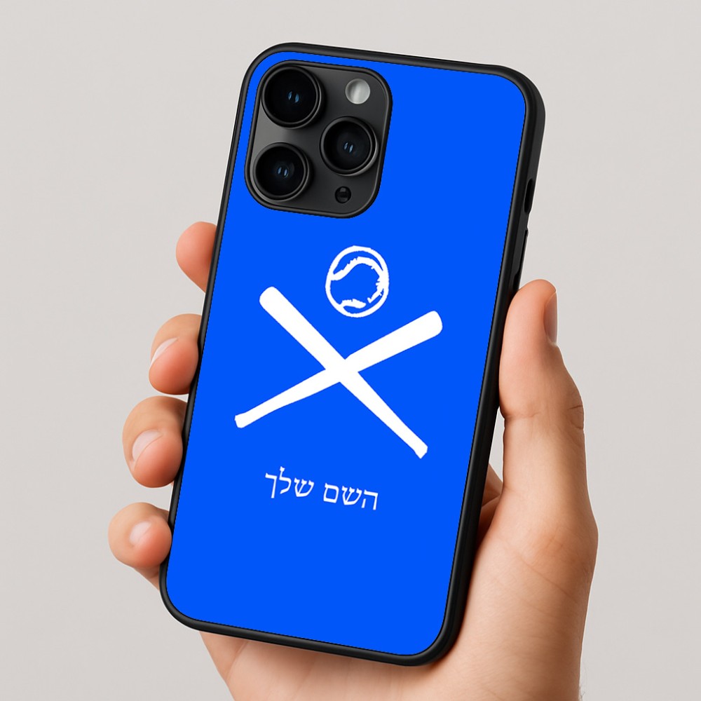 כיסוי בעיצוב אישי עם השם שלך לדגם - Apple iPhone 16 Pro בעיצוב כדור בסיס
