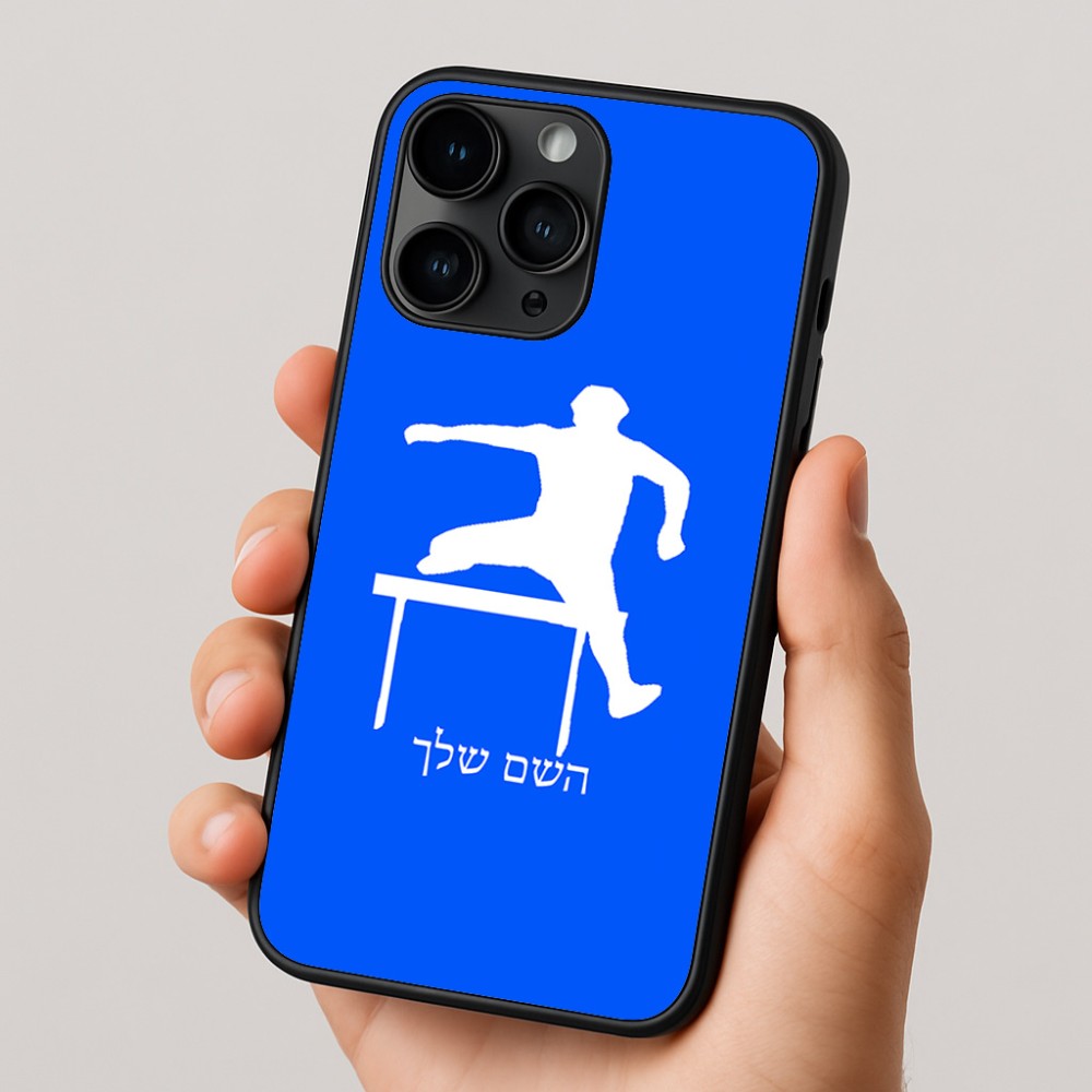 כיסוי בעיצוב אישי עם השם שלך לדגם - Apple iPhone 16 Pro בעיצוב קפיצת משוכות