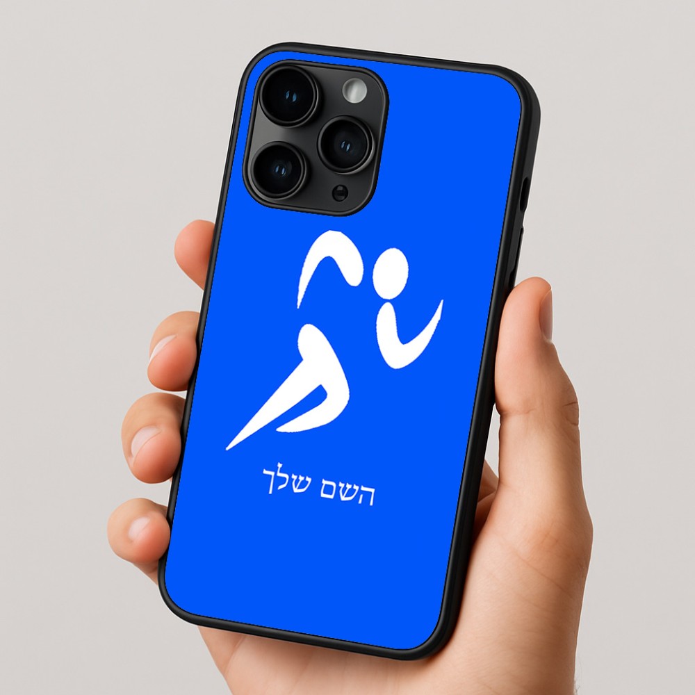 כיסוי בעיצוב אישי עם השם שלך לדגם - Apple iPhone 16 Pro בעיצוב רצים אולימפיים