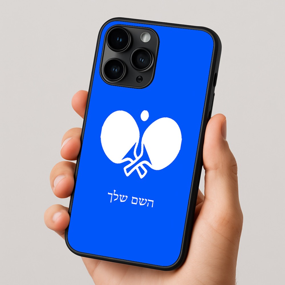 כיסוי בעיצוב אישי עם השם שלך לדגם - Apple iPhone 16 Pro בעיצוב פינג פונג